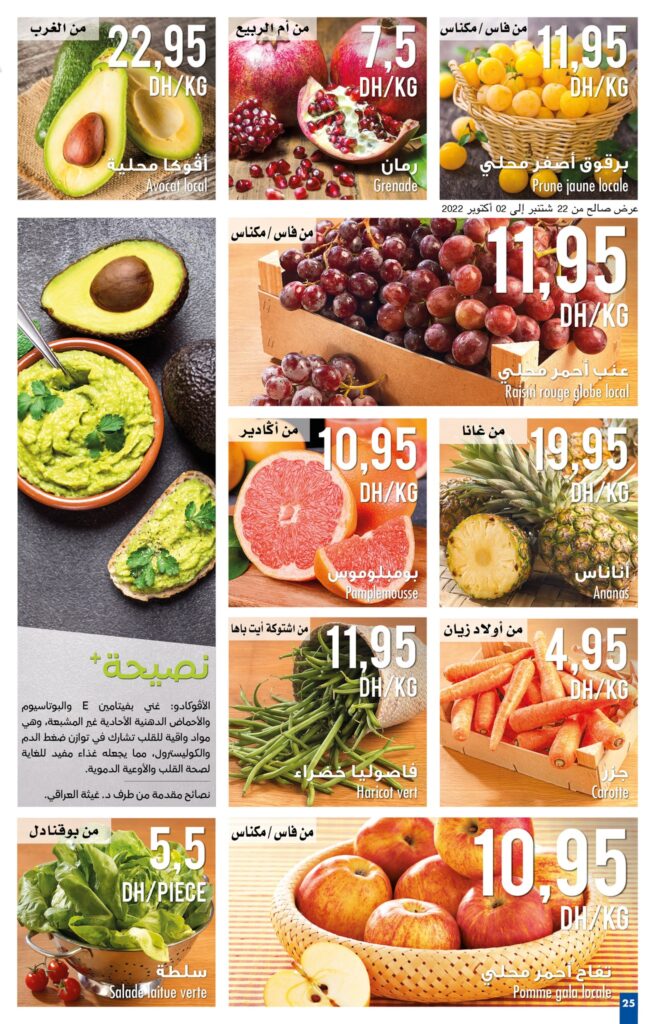 CATALOGUE CARREFOUR MAROC OCTOBRE 2022 25