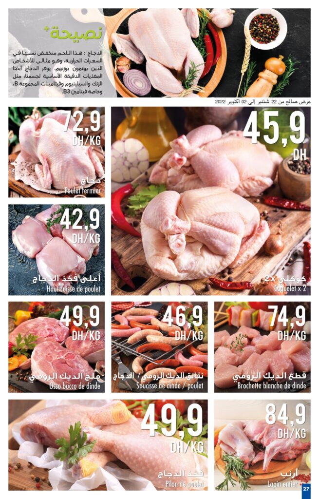 CATALOGUE CARREFOUR MAROC OCTOBRE 2022 27