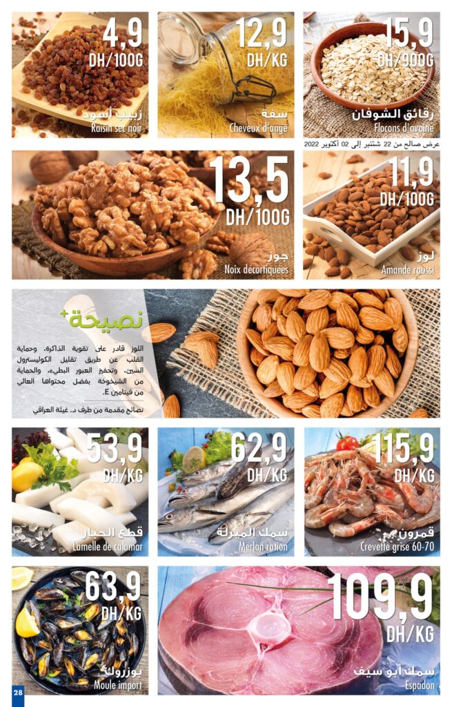 CATALOGUE CARREFOUR MAROC OCTOBRE 2022 28