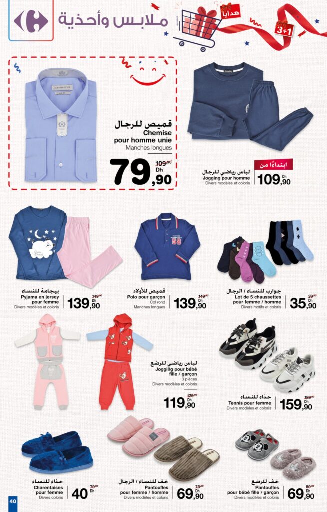 CATALOGUE CARREFOUR MAROC OCTOBRE 2022 40