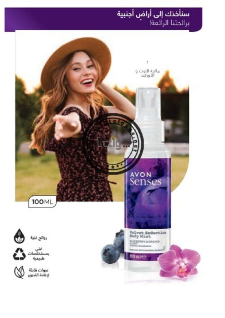 catalogue avon octobre 2022 126