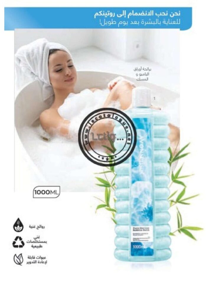 catalogue avon octobre 2022 130