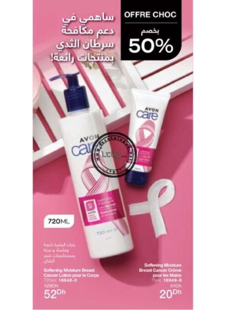 catalogue avon octobre 2022 2