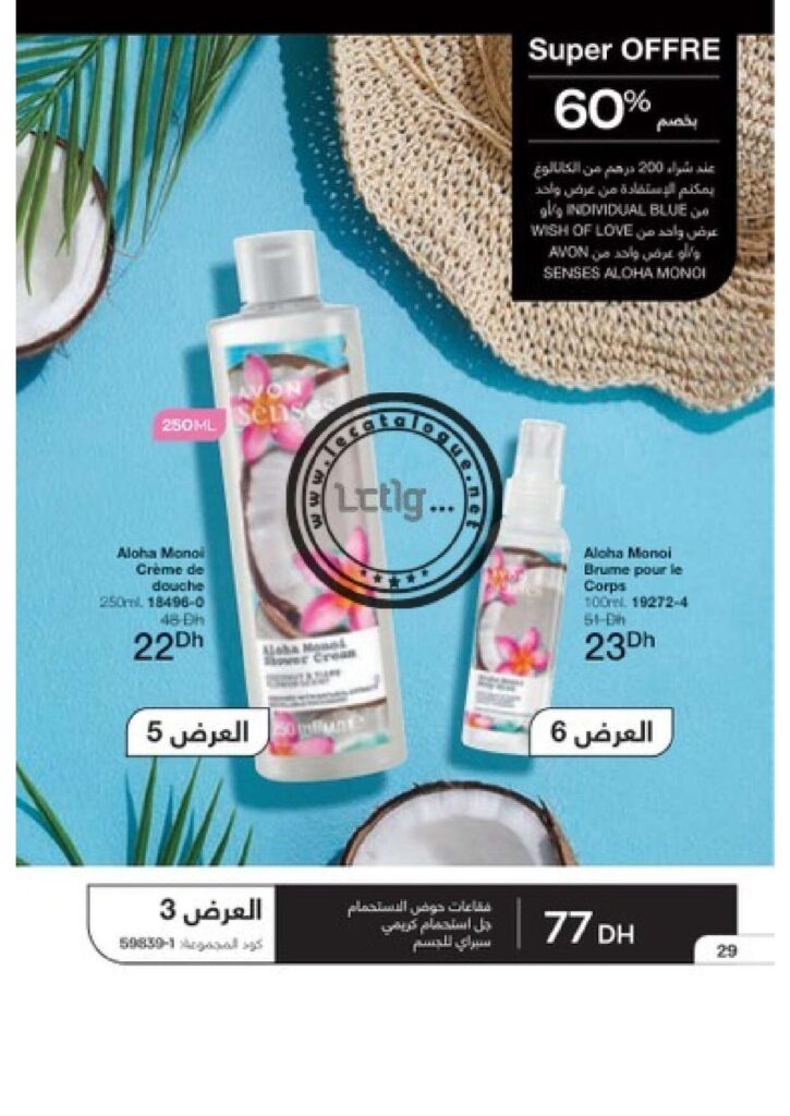 catalogue avon octobre 2022 31