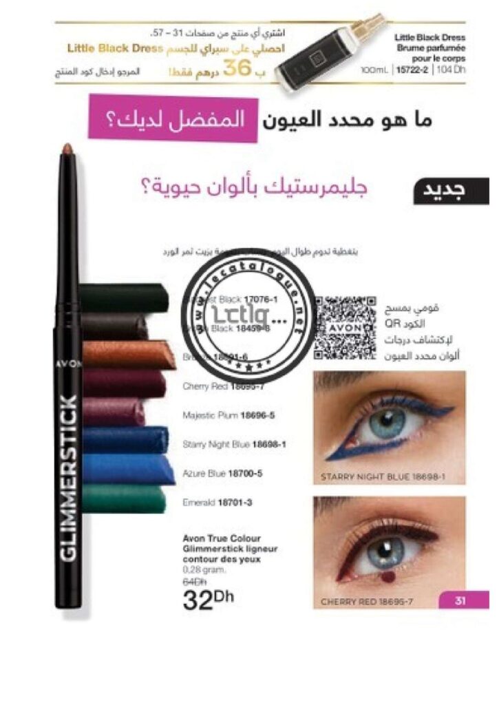catalogue avon octobre 2022 33