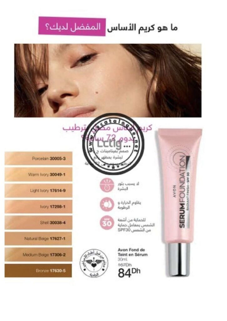 catalogue avon octobre 2022 48