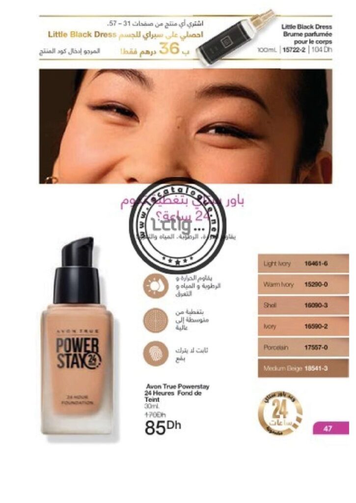 catalogue avon octobre 2022 49