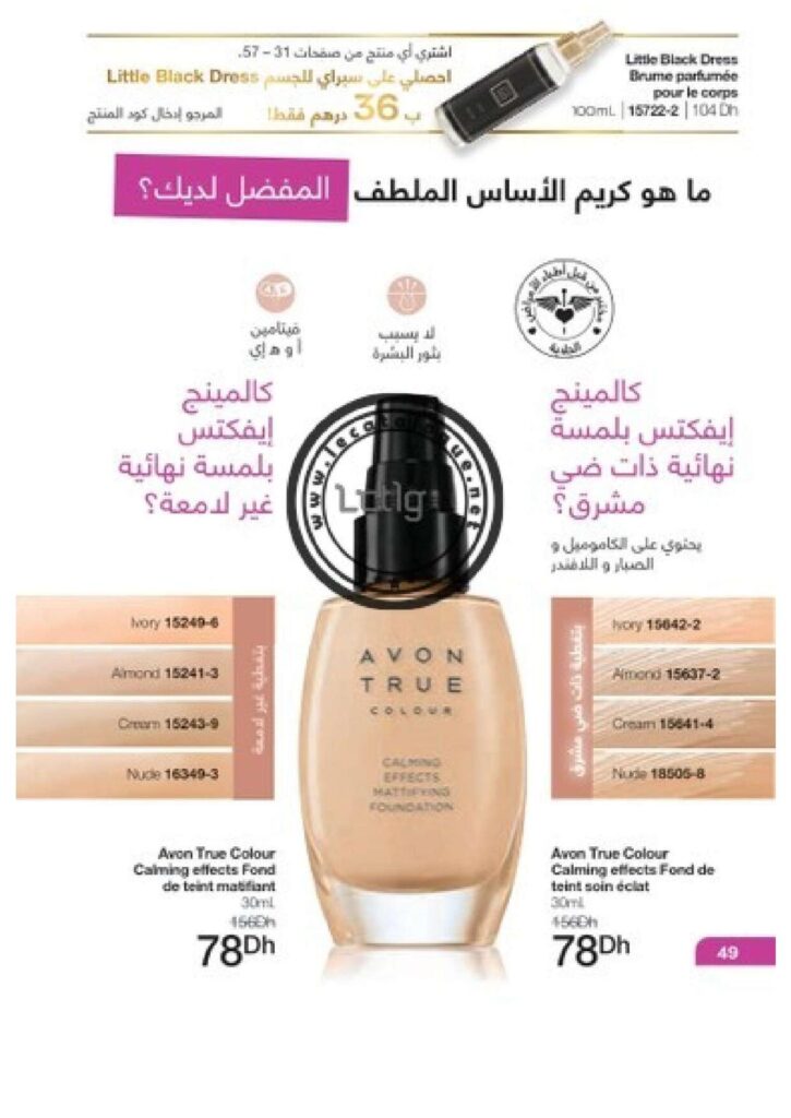catalogue avon octobre 2022 51