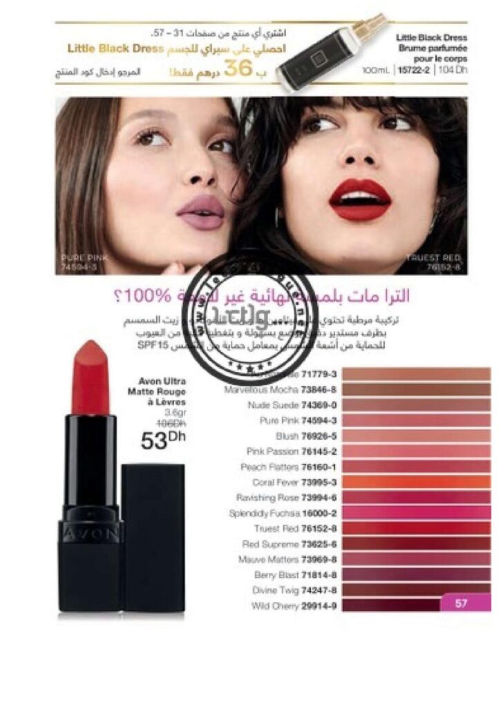 catalogue avon octobre 2022 59