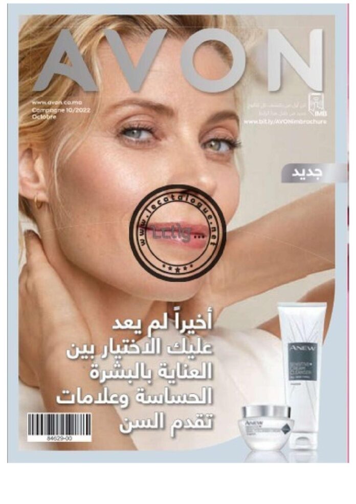 catalogue avon octobre 2022