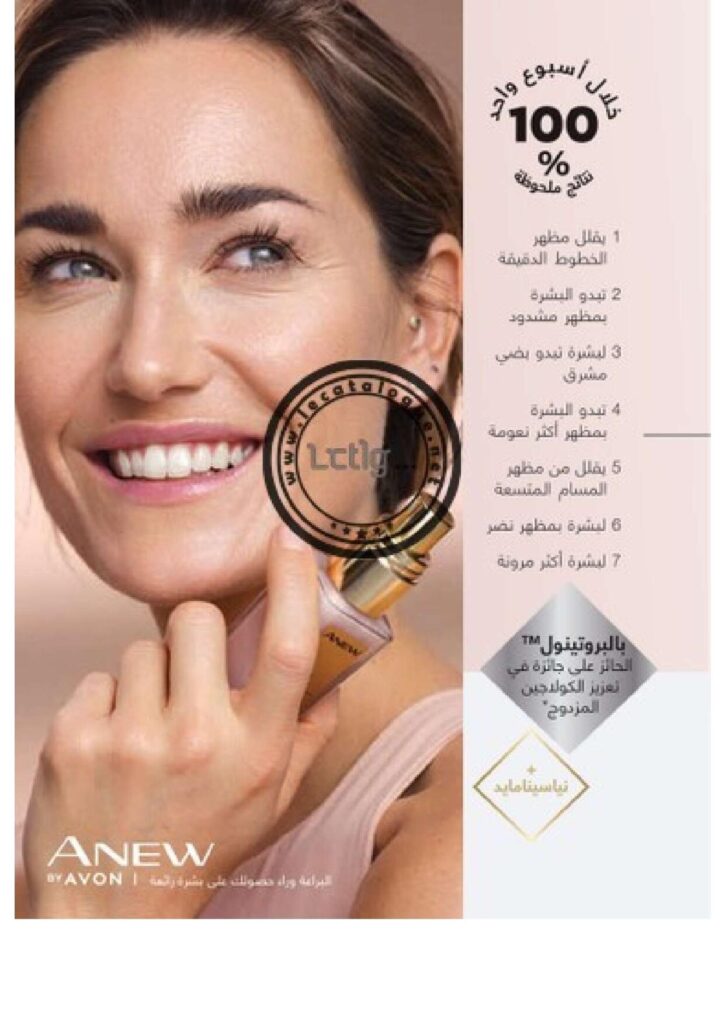 catalogue avon octobre 2022 8