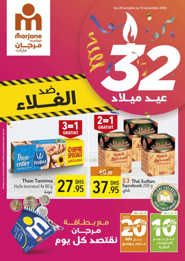 CATALOGUE MARJANE MARKET SPECIAL ANNIVERSAIRE 2022