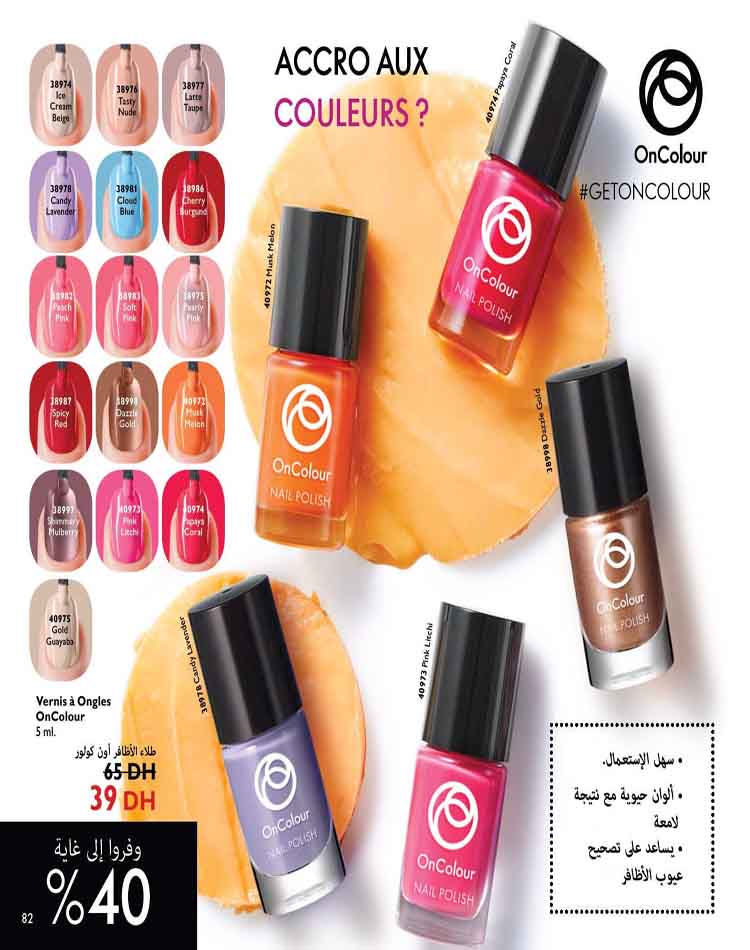 CATALOGUE ORFIFLAME JANVIER 2023 82