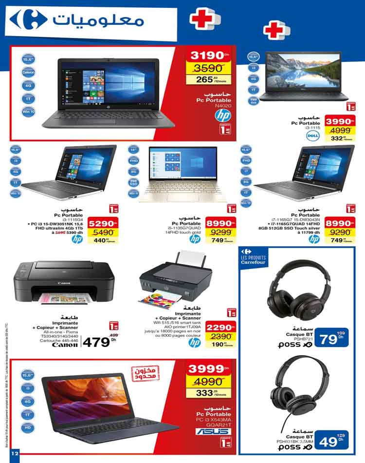 catalogue carrefour maroc fevrier 2023 12