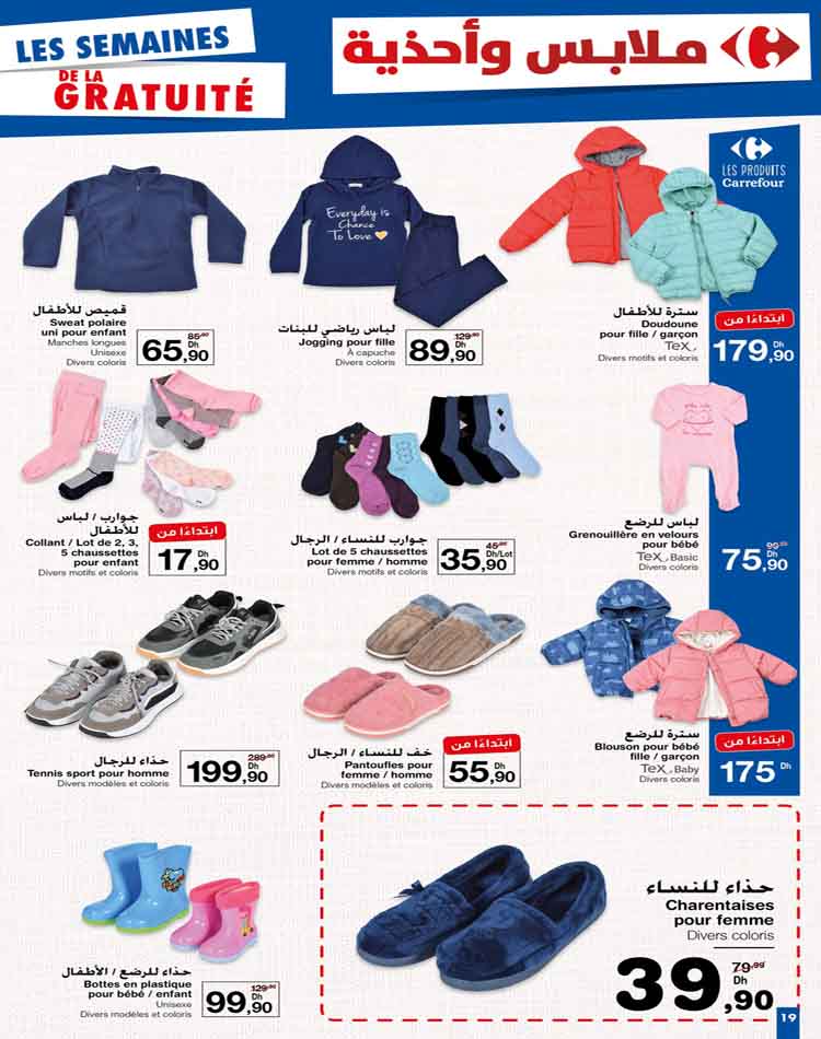 catalogue carrefour maroc fevrier 2023 18