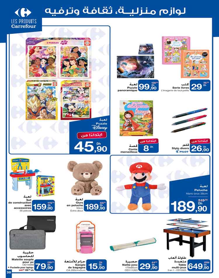 catalogue carrefour maroc fevrier 2023 19