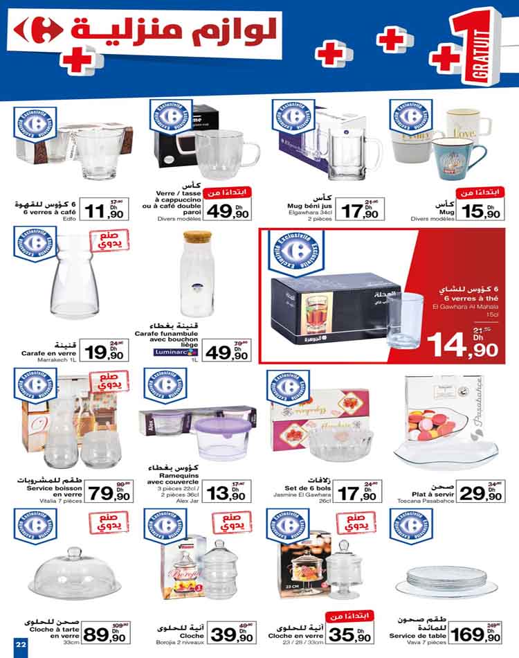 catalogue carrefour maroc fevrier 2023 21