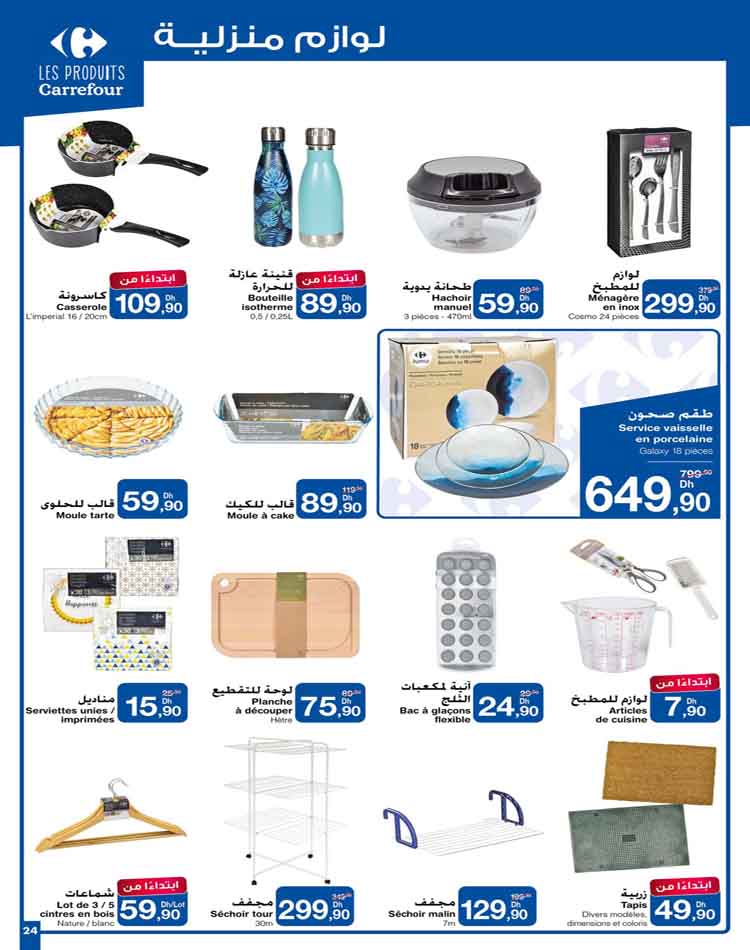 catalogue carrefour maroc fevrier 2023 23