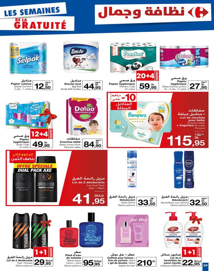 catalogue carrefour maroc fevrier 2023 28