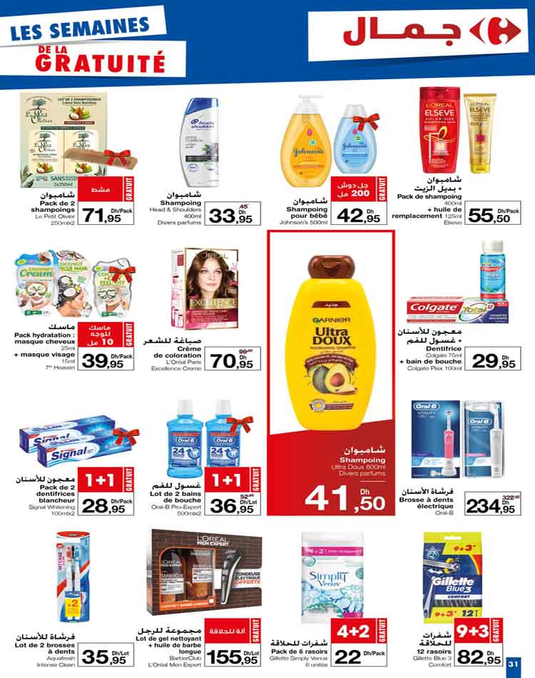 catalogue carrefour maroc fevrier 2023 30