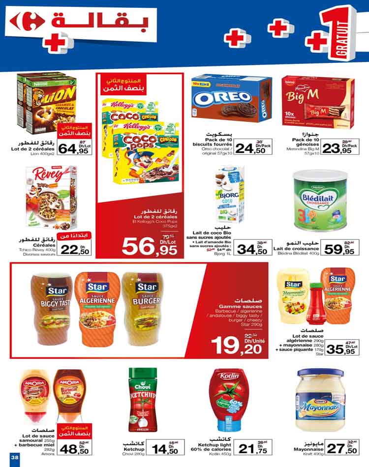 catalogue carrefour maroc fevrier 2023 37