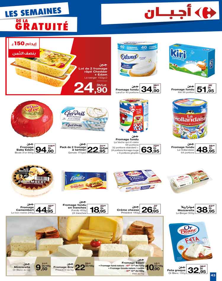 catalogue carrefour maroc fevrier 2023 42