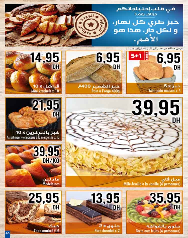 catalogue carrefour maroc fevrier 2023 45