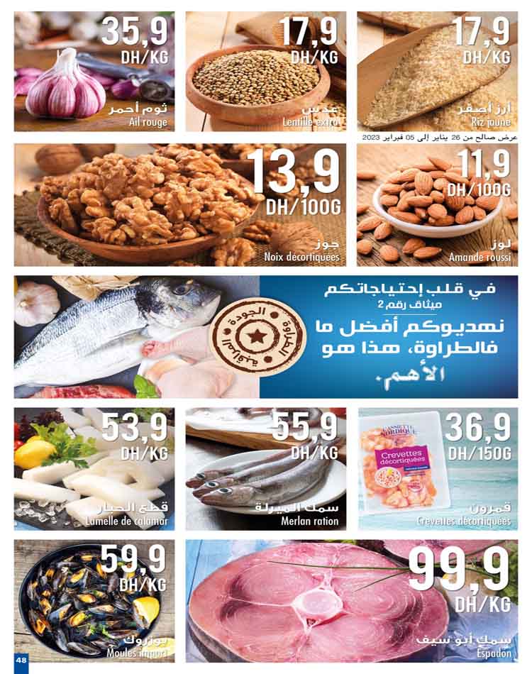 catalogue carrefour maroc fevrier 2023 47