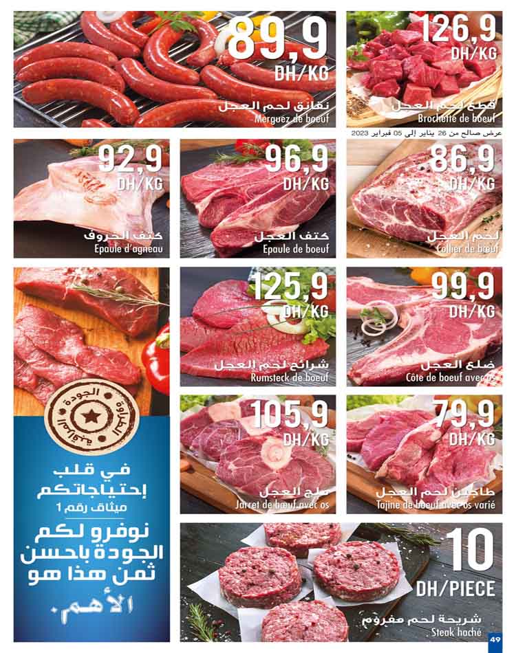 catalogue carrefour maroc fevrier 2023 48