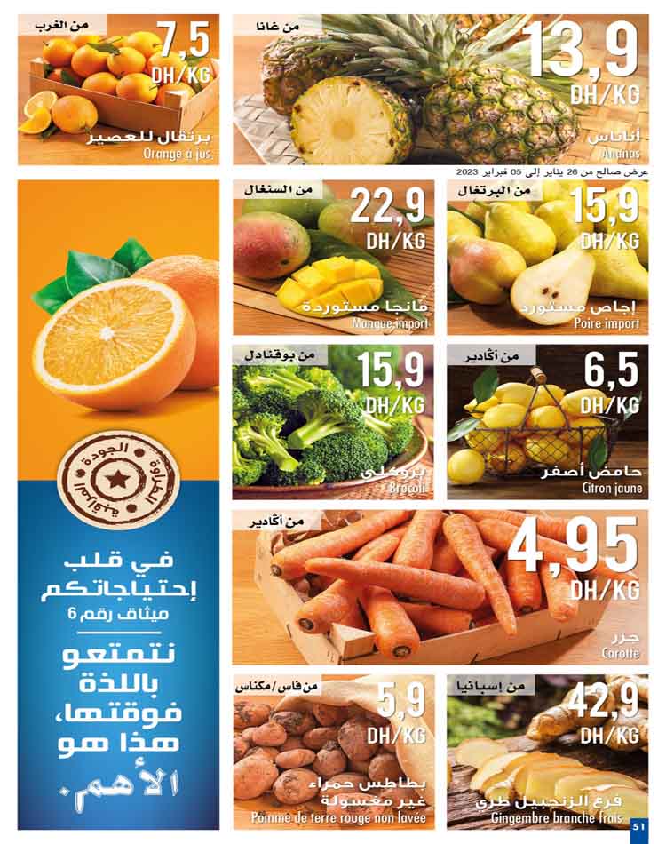 catalogue carrefour maroc fevrier 2023 50