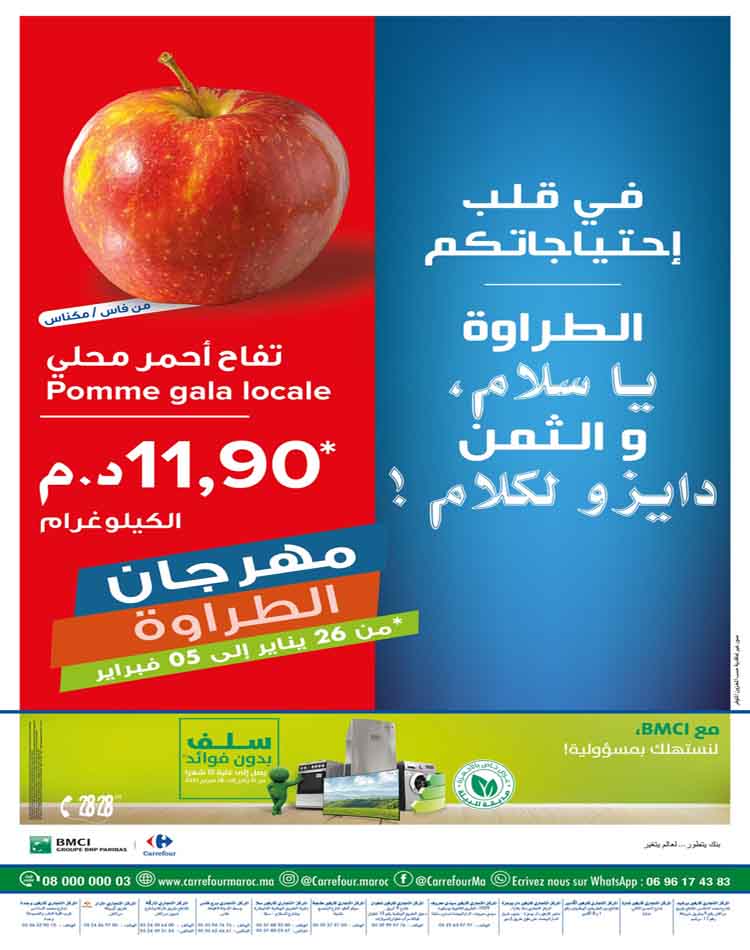 catalogue carrefour maroc fevrier 2023 51