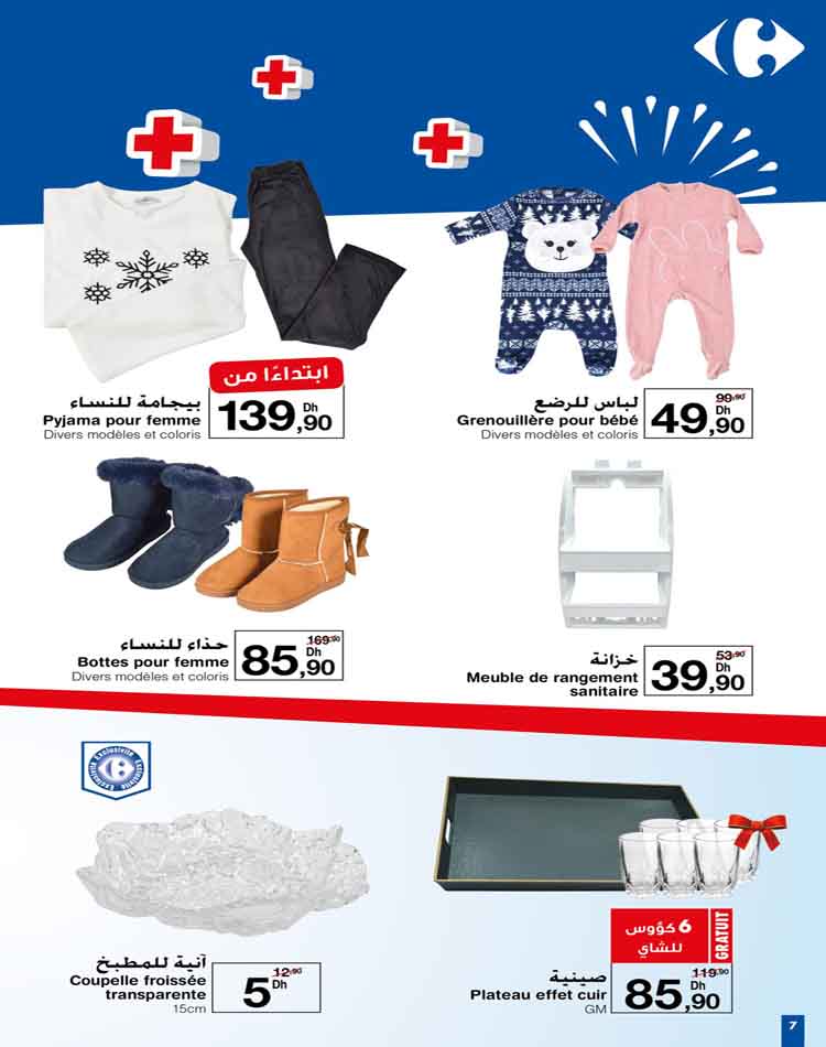 catalogue carrefour maroc fevrier 2023 7