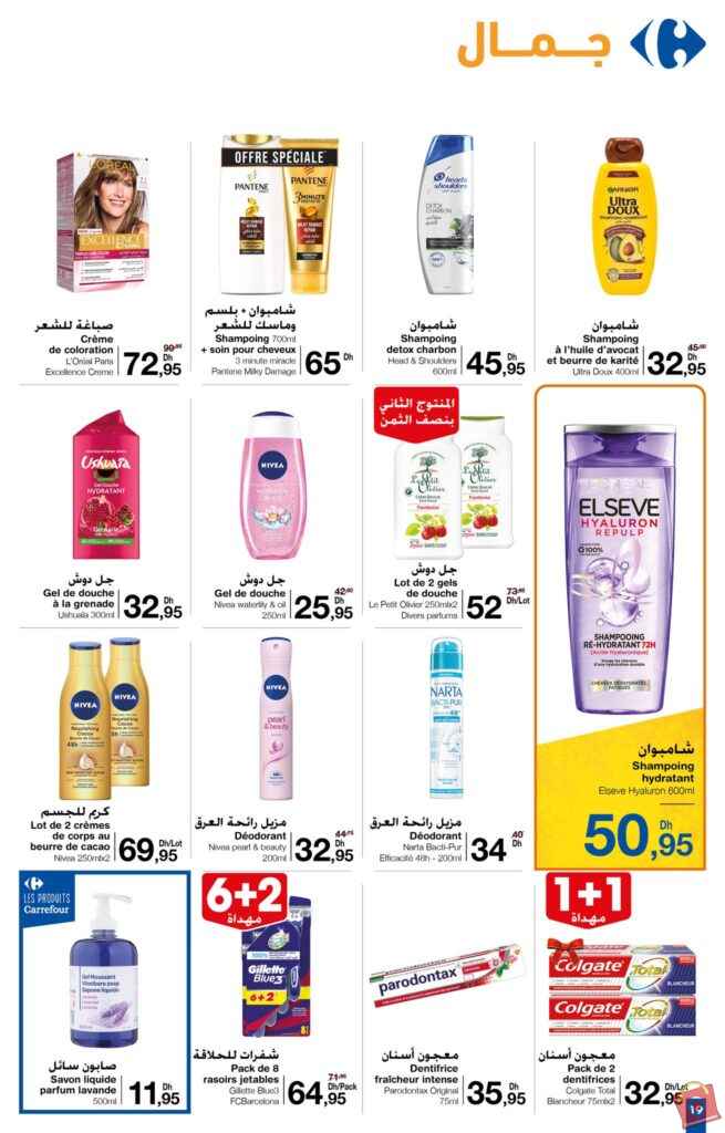 Catalogue Carrefour Maroc Novembre 2023 15