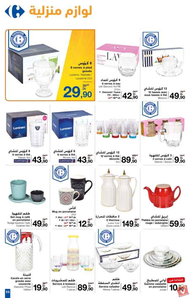 Catalogue Carrefour Maroc Novembre 2023 18