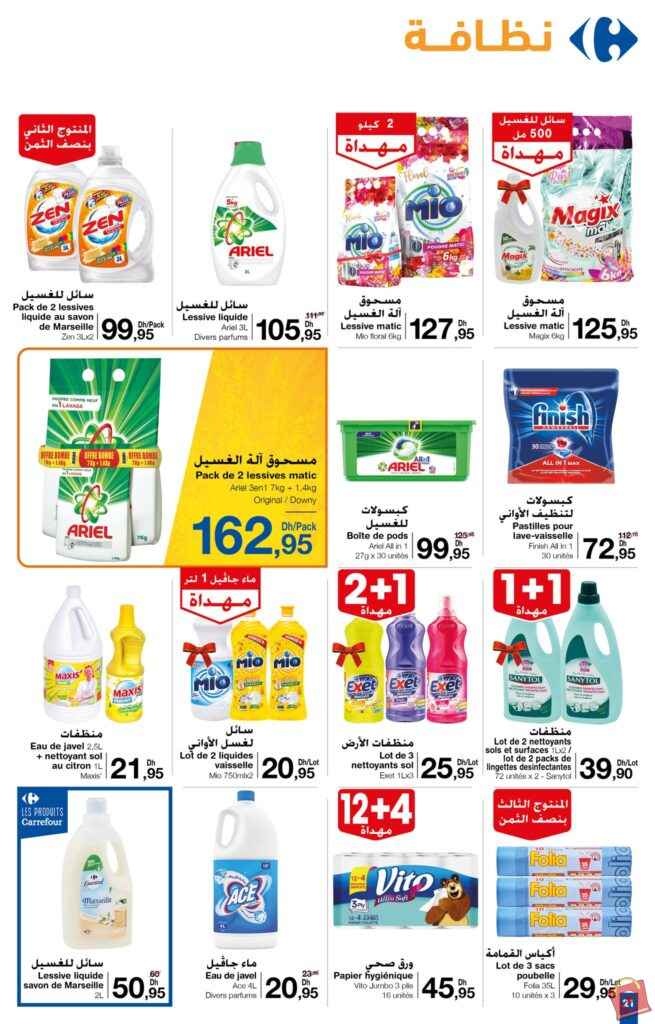 Catalogue Carrefour Maroc Novembre 2023 19