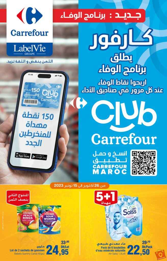 Catalogue Carrefour Maroc Novembre 2023 main