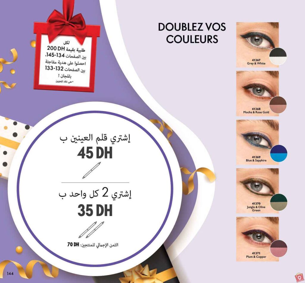 Catalogue Oriflame Decembre 2023 50 1