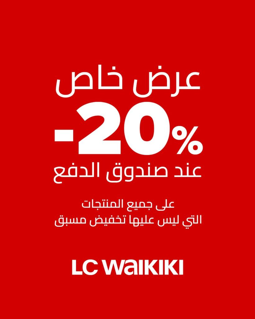 Soldes lc waikiki maroc automne 2023 2