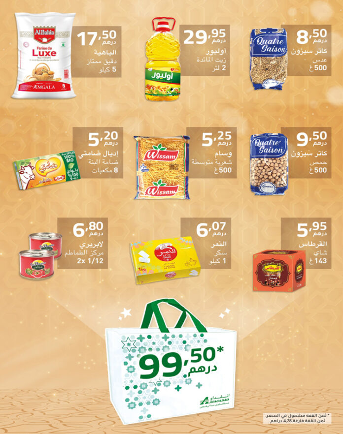 Catalogue ATACADAO Février 2025