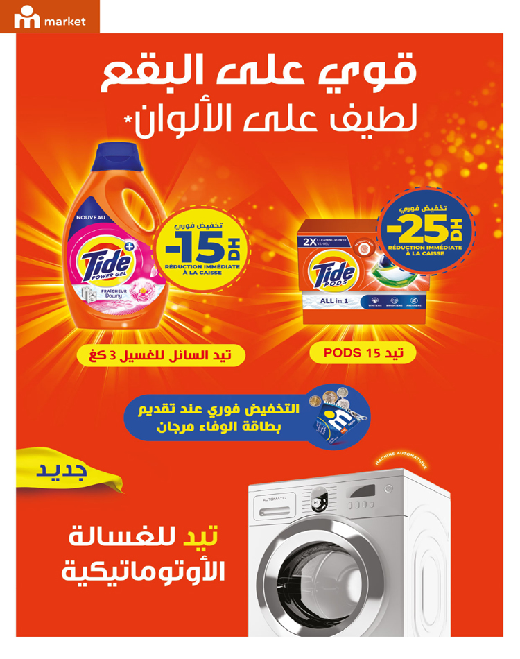 catalogue marjane market chaabane 2025 8