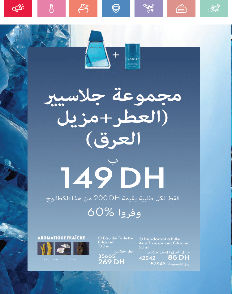 catalogue oriflame avril 2025 6