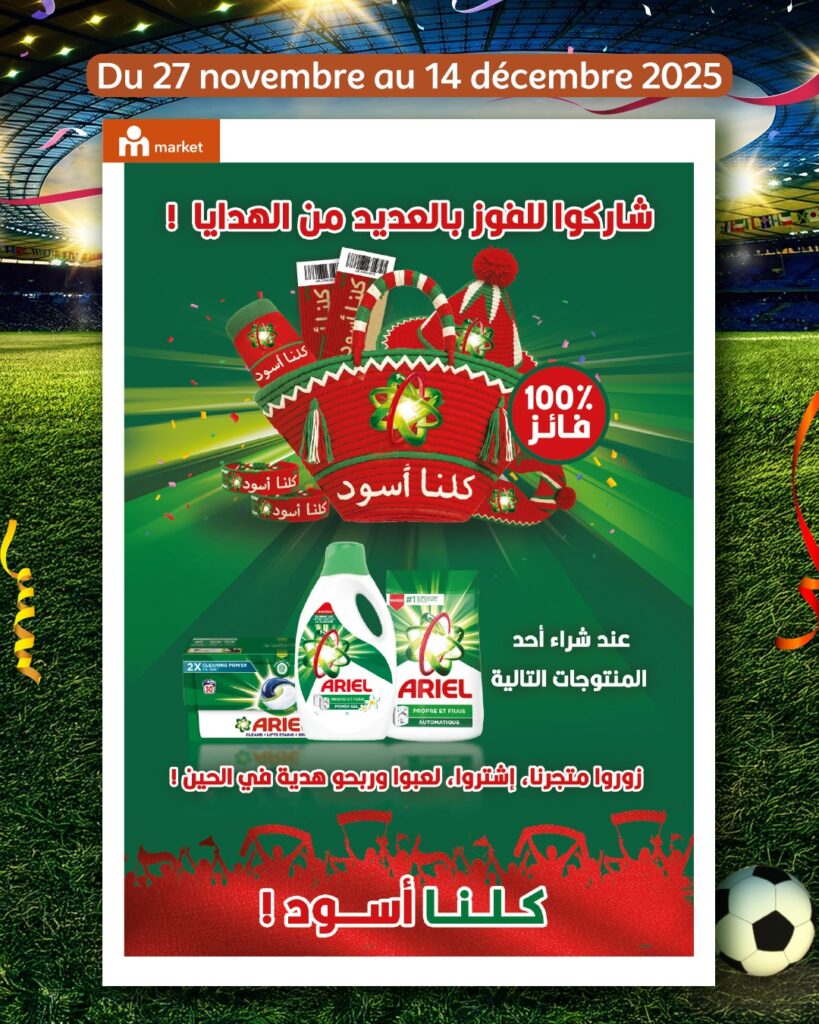 CATALOGUE MARJANE MARKET DECEMBRRE 2025 12