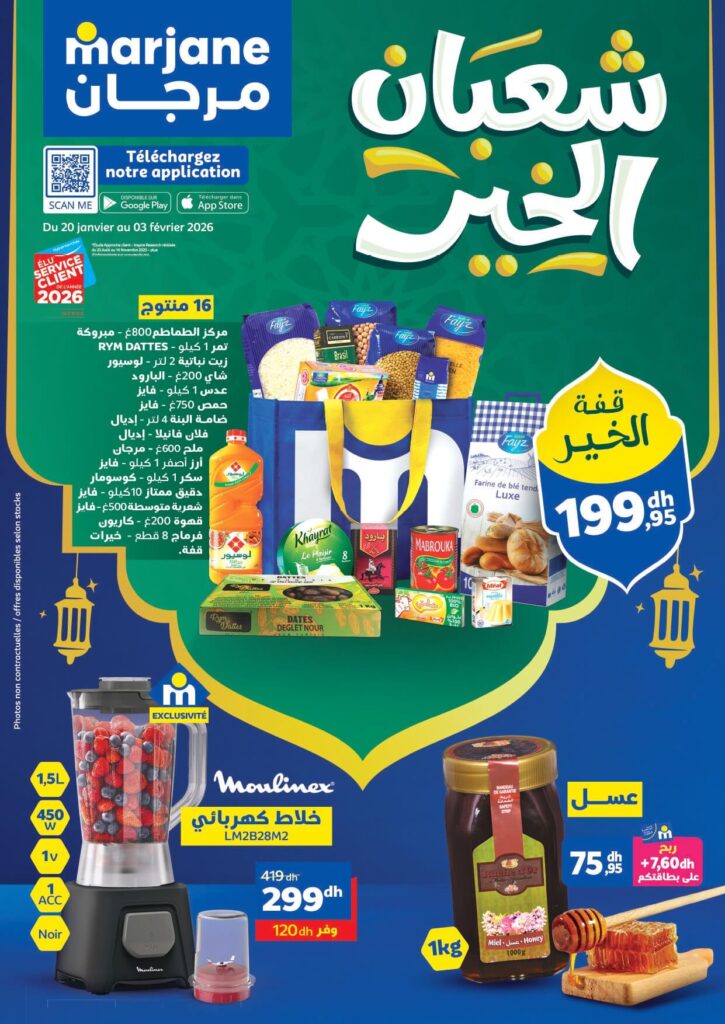 Catalogue Marjane Special Chaabane 2026 1