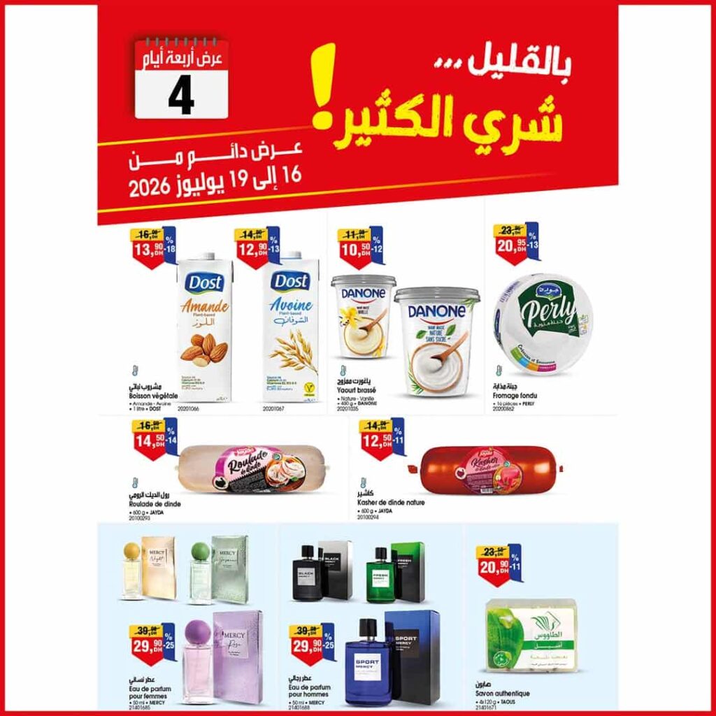 Catalogue BIM Maroc du 16 au 19 Juillet 2026