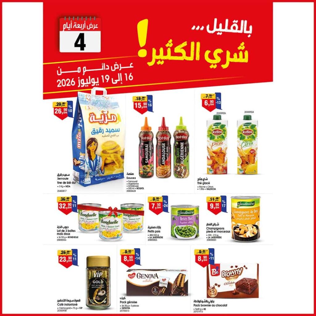 Catalogue BIM Maroc du 16 au 19 Juillet 2026